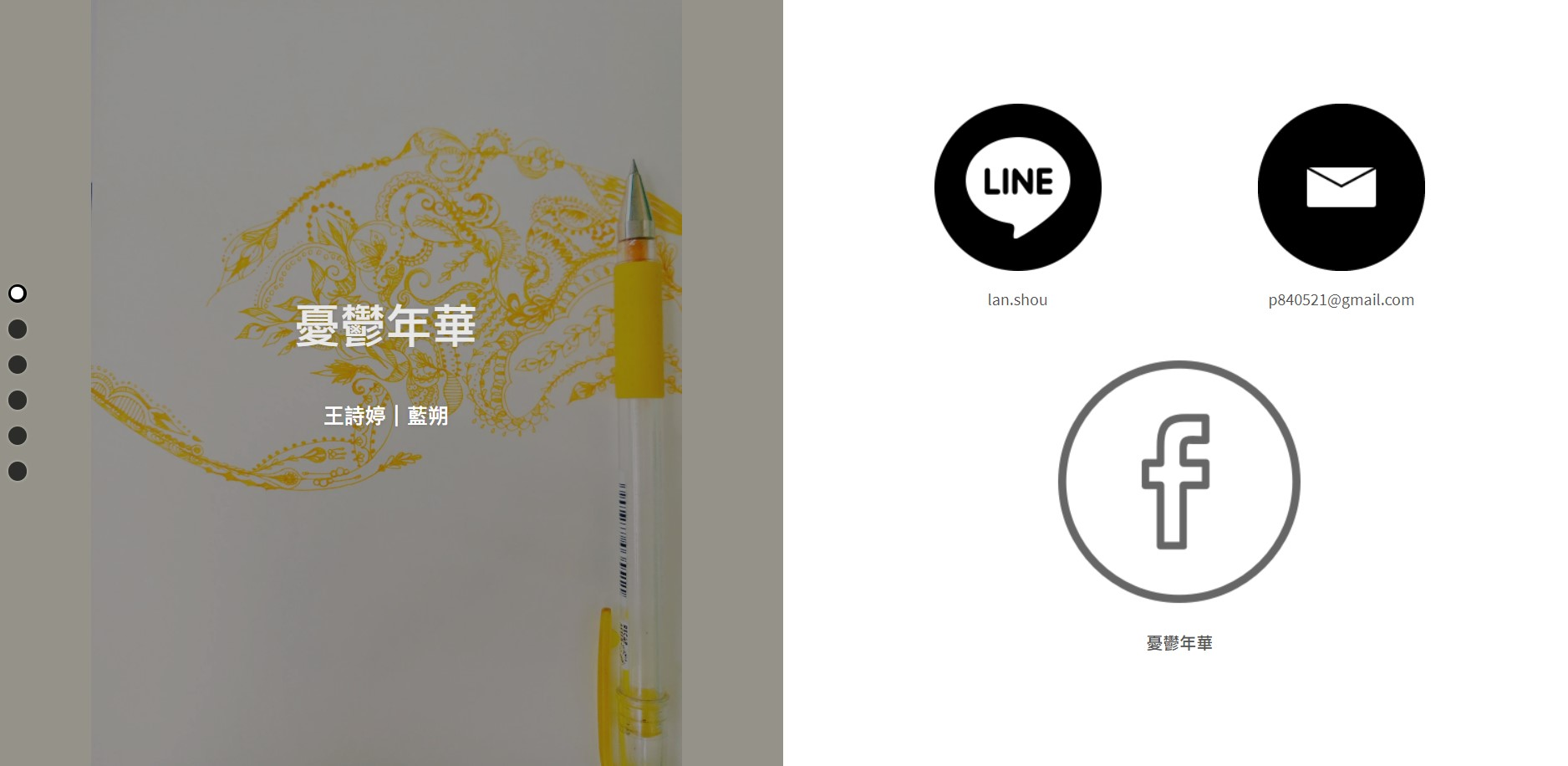 藝術作品集網站範例 藝術作品集網站範例